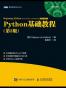 Python基础教程