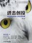 进击创投