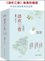 清欢三卷（唯美珍藏版）