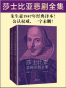 莎士比亚悲剧全集