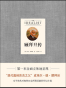 顾拜旦传（“奥林匹克之父”顾拜旦男爵传记小说，带你重温现代奥运复兴之路）（上下册合集）