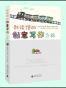 越读馆的创意写作之旅