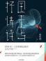 国王与抒情诗