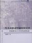 抗日战争与中国知识分子