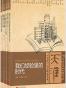 《天涯》人文精品书系(套装共6册)