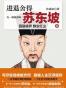 有一种境界叫苏东坡123