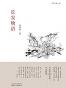 长安物语