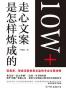 10W+走心文案是怎样炼成的