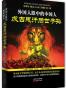 外国人眼中的中国人：成吉思汗后世子孙