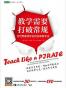 教学需要打破常规
