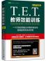 T.E.T.教师效能训练