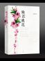 灿若桃花