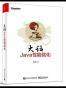大话Java性能优化