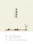 茶席窥美