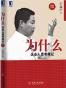 为什么