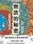 物质的秘密