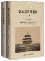 老北京实用指南