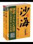 沙海1+2（套装共2册）