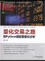 量化交易之路