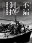 不漏洞拉