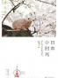 日本小时光