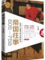 帝国往事（605-758）
