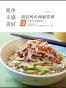 简单·丰盛·美好：面饭、蔬食配菜