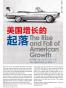美国增长的起落