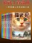 猫武士首部曲(套装共6册)