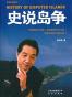 张召忠说军事
