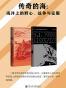 传奇的海：海洋上的野心、战争与征服（套装书全2册 甲骨文系列 海盗共和国 征服者）