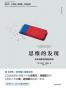 思维的发现