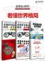 看懂世界格局系列全集（套装全六册）