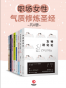 职场女性气质修炼圣经（共8册）