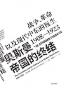 奥斯曼帝国的终结