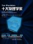 十大物理学家