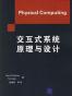交互式系统原理与设计