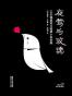 夜莺与玫瑰