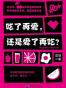 吃了再爱，还是爱了再吃？
