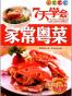 7天学会家常粤菜 (吉科食尚)