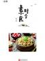 素食时令