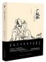 广陵散：中国狂士传