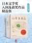 日本文学奖入围及获奖作品精选集（共六册）