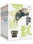 “凯叔讲历史”系列·第一辑（套装全8册）