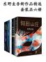 东野圭吾新作品精选（共6册）