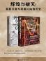 辉煌与破灭：家族兴衰与帝国沦陷的历史（全2册 甲骨文系列 美第奇+哈布斯堡）