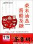 柴米油盐酱醋茶糖