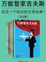 万能管家吉夫斯（共5册）