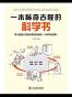一本稀奇古怪的科学书
