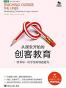 从课堂开始的创客教育